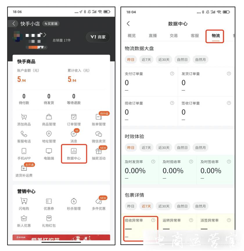 快手小店攬收異常率是什么?為什么要降低快手小店攬收異常率?